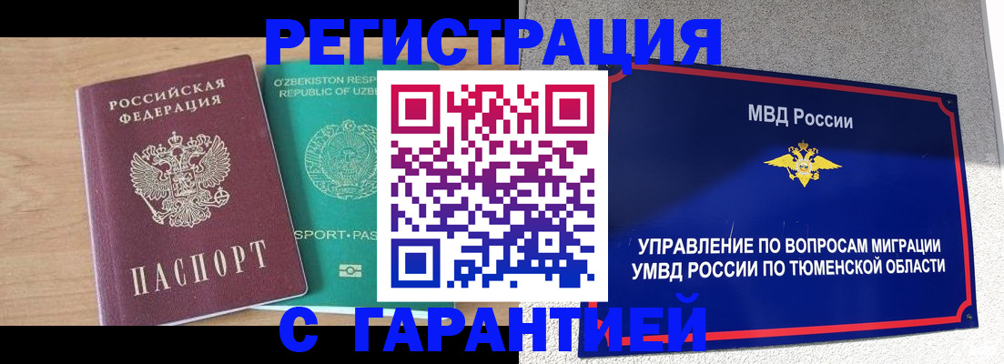 прописка 2026 в Рубцовске